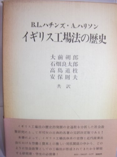 イギリス工場法の歴史 (1976年)