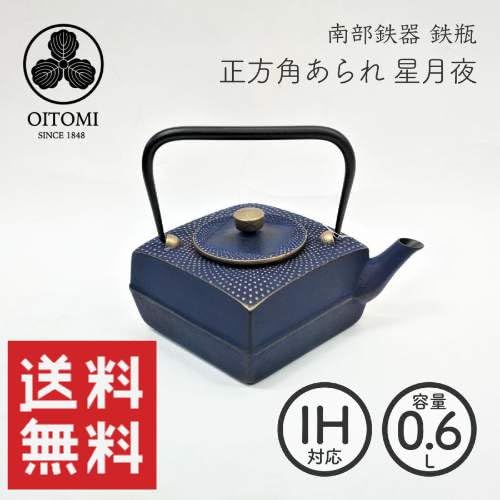 Amazon | 【及富(OITOMI)】【正規品】南部鉄器 鉄瓶 正方角あられ