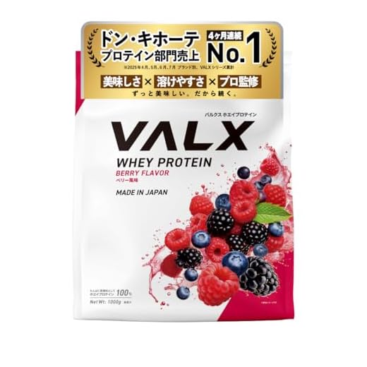 VALX バルクス ホエイ プロテイン 1kg ホエイプロテイン ベリー 風味 プロテイン WPC ダイエット 山本義徳 監修 国内製造