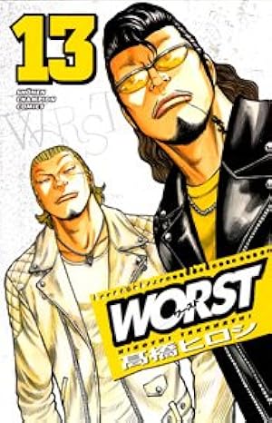 少年漫画 Worst 2 Amazon.co.jp: 新装版 WORST 2 (少年チャンピオン・コミックス