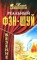 Fen-shuj. Vezenie 5949461304 Book Cover