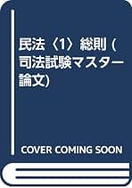 Amazon.co.jp: 早稲田司法試験セミナー: 本