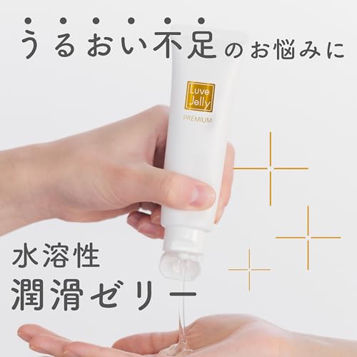 ジェクス【潤滑ゼリー売上No1ブランド】リューブゼリー Premium 55g 潤滑ゼリー 女性用潤滑剤 自然なうるおい 殺菌処理済 - 画像5