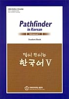 Pathfinder in Korean Advanced II (Level V) Student Book 8973006657 Book Cover