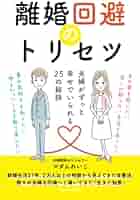 離婚の日からどう生きるか 心を癒し、自由になるための19のケア・ステップ 絶版 離婚の日からどう生きるか: 心を癒し、自由になるための19のケア