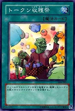Amazon.co.jp: 遊戯王 304-041-N 《トークン収穫祭》 Normal
