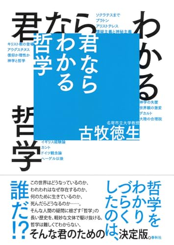 君ならわかる哲学の表紙