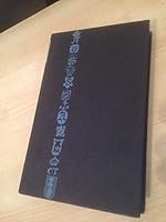 A dictionary of marks: Metalwork, furniture, ceramics 0900305118 Book Cover