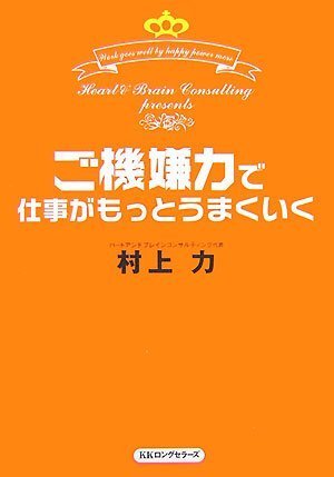 人を動かすお金を動かす: 仕掛けの時代　村上 力 Amazon.co.jp: 村上 力: 本、バイオグラフィー、最新アップデート
