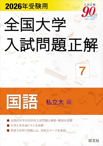Amazon.co.jp: obunsha 旺文社: 全国大学入試問題正解