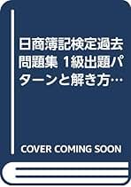ＭＲ認定試験過去問題集 出題パタ-ンと解き方 ２００４年度版/ＴＡＣ/ネットスクール（単行本） MR認定試験 過去問題集 2019年度 | 水 八寿裕, 遠藤 さちこ |本