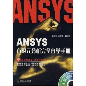 ANSYS finite element analysis of fully self-study manual