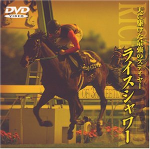Amazon Com ライスシャワー 天に駆けた最強のステイヤー Dvd Movies Tv