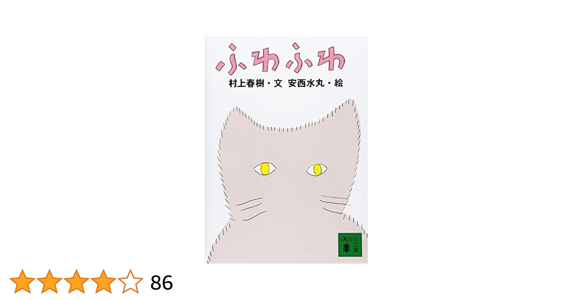 ふわふわ　村上春樹　サイン本　新品未開封 受付終了しました。『ふわふわ』村上春樹さん直筆サイン本抽選