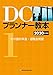 DCプランナー教本2020年度版 第1分冊 わが国の年金・退職金制度