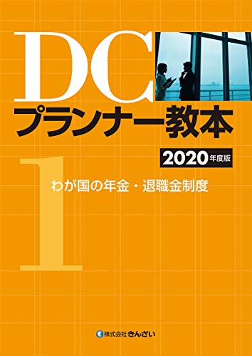 Dcプランナー2級に独学で合格したので道のりを記しておく 勉強方法 勉強時間など Doing Things Right