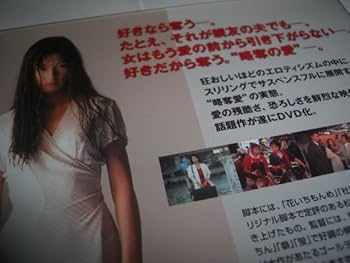 Amazon.co.jp: [中古] 略奪愛/黒木瞳, 古尾谷雅人 [セル版 DVD