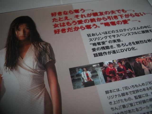 Amazon.co.jp: [中古] 略奪愛/黒木瞳, 古尾谷雅人 [セル版 DVD