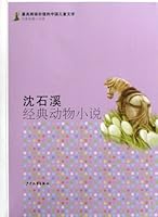 Classic Animal Series of Shen shixi--volumes of famous novelist (the most valuable reading of children' literature in China) 753247819X Book Cover