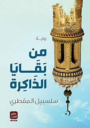 الذكاء العاطفي في التربية