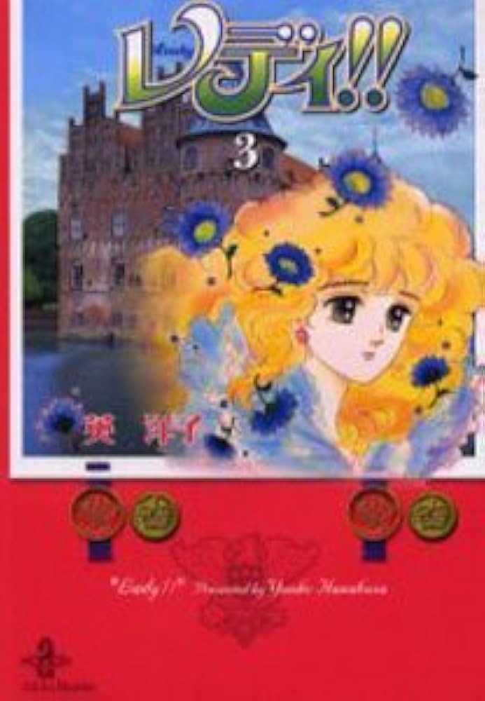 【中古】 レディ！！ ３/秋田書店/英洋子 Amazon.co.jp: レディ 3 (秋田文庫 39-3) : 英 洋子: Japanese Books