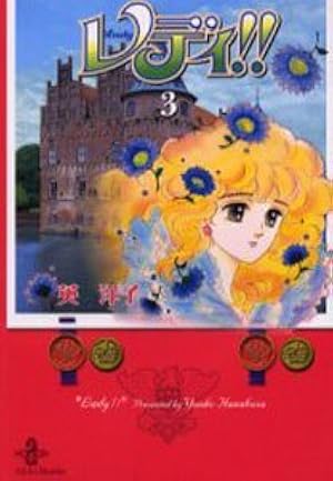 Amazon.co.jp: レディ 1 (秋田文庫 39-1) : 英 洋子: 本