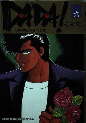 Amazon.co.jp: DADA 8 (少年サンデーコミックススペシャル) : 吉田 聡: 本