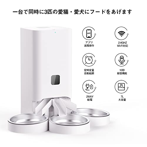 XAOLAI 自動給餌器 猫 中小型犬用 多頭飼い 自動えさやり器 タイマー式 スマホ管理 2WAY給電 IOS Android対応 日本語対応アプリ 日本語説明書 録音可 手動給餌可 多重鮮度保持 6L (三匹) の商品画像 1