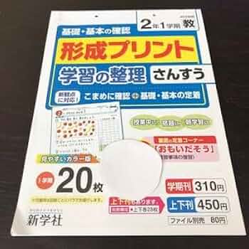 【中古】 授業の基礎・基本 ２/小学館 Amazon.co.jp: 2024年度版「学習整理 理科2 大日本図書版【教師