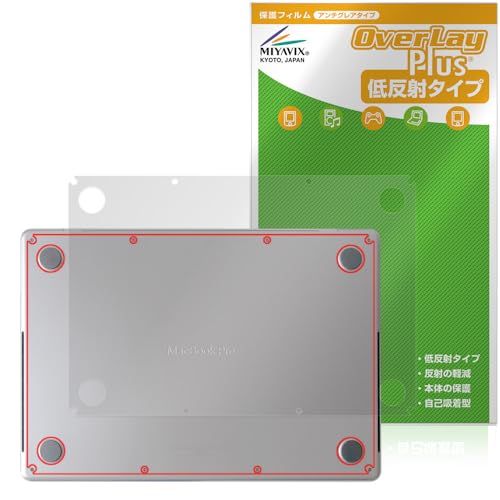 ミヤビックス MacBook Pro 14インチ M5 (2025) / M4 / M3 底面 対応 保護 フィルム 反射防止 防指紋 防気泡 日本製