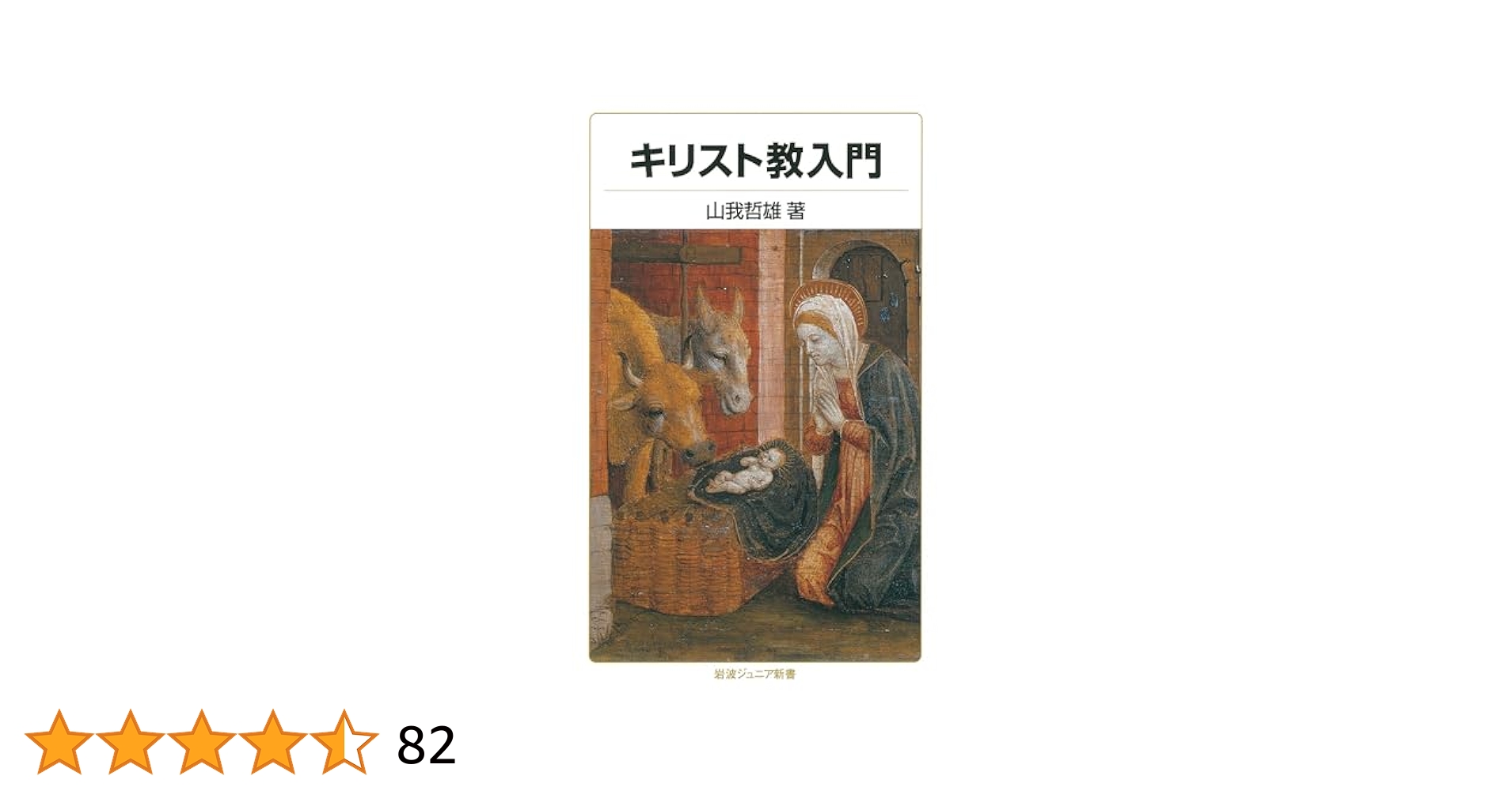 イスラ-ム哲学とキリスト教中世 １/岩波書店/竹下政孝（単行本） イスラ-ム哲学とキリスト教中世 1/岩波書店/竹下政孝（単行本