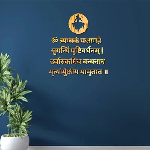 Image of Bikri Kendra - Shiva Mahamrityunjaya Mantra Wall Decor, Mirror Sticker, Acrylic Sticker for Pooja Mandir, Study Room, Office Premises, Living Room, Meditation (Golden)