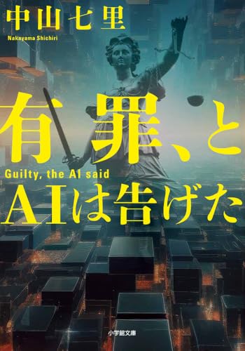 中山七里10選の表紙