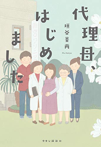 楽天 無料電子書籍 代理母、はじめました (単行本) バイ
