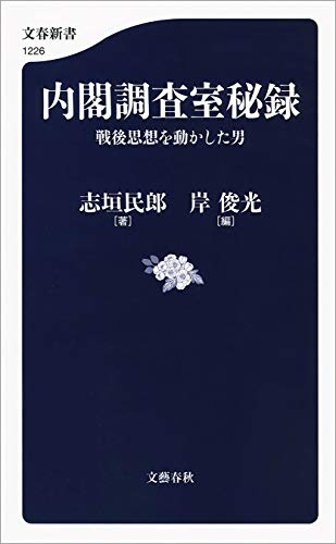 無料電子書籍 おすすめ 内閣調査室秘録 戦後思想を動かした男 (文春新書) バイ