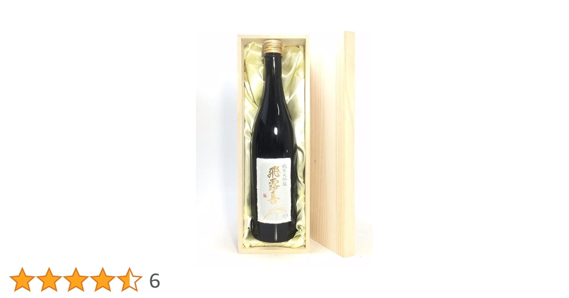 飛露喜 純米大吟醸 720ml 2本セット 日本酒 『飛露喜 純米大吟醸＆伊予賀儀屋 純米吟醸 黒