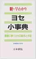 最新版 早わかり事典 初版 Amazon.co.jp: 小橋 隆一郎: 本、バイオグラフィー、最新