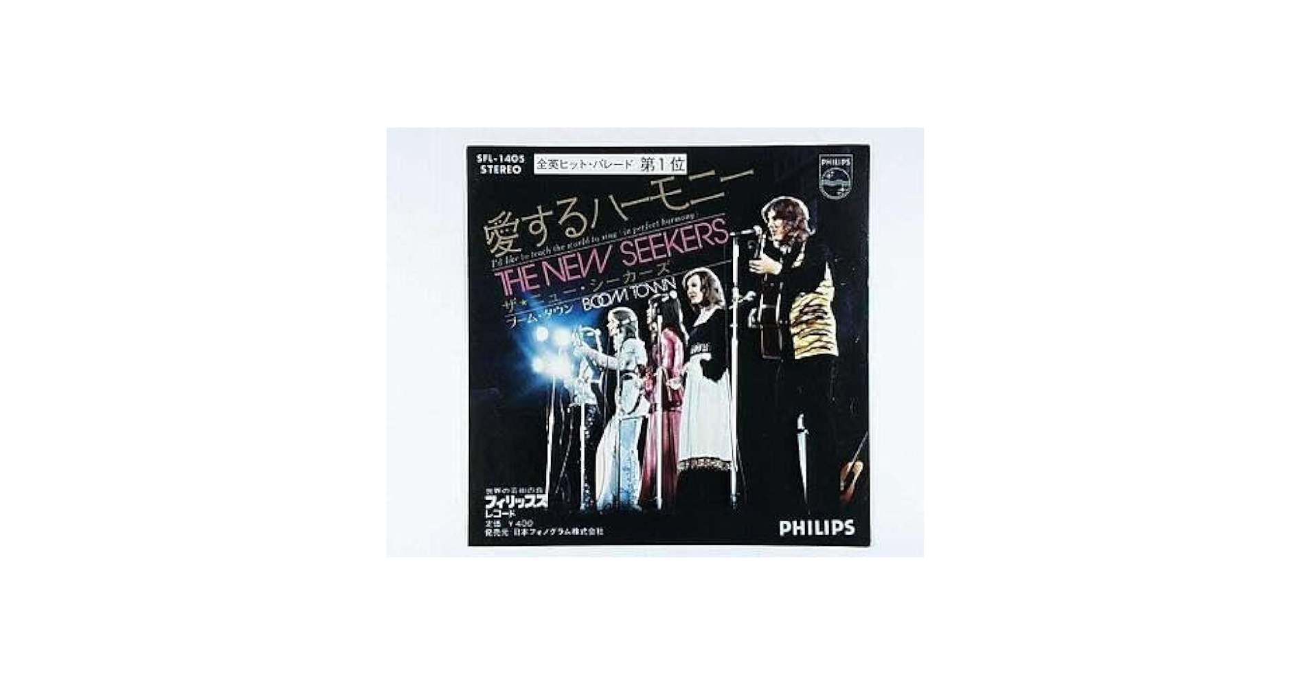 Amazon.co.jp: 愛するハーモニー／ブーム・タウン[EPレコード