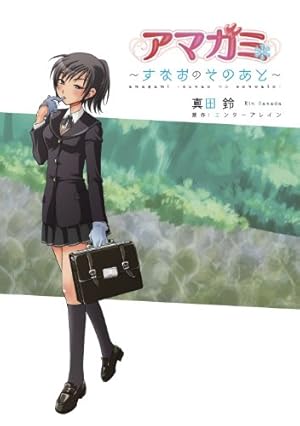 高山箕犀 santa アマガミLS～はるかAnother～ 森島はるか ポスター