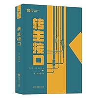 转生接口 7572703526 Book Cover