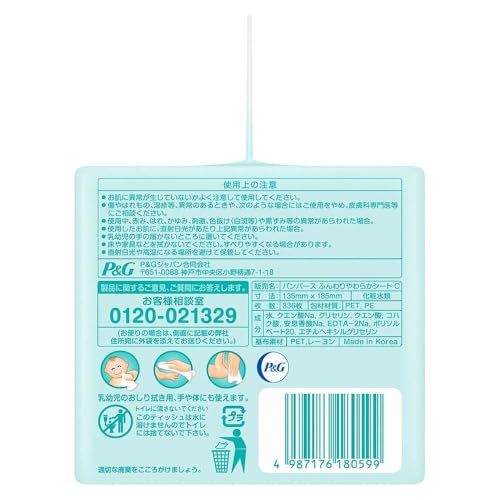 P＆G『パンパースの肌へのいちばんおしりふき』