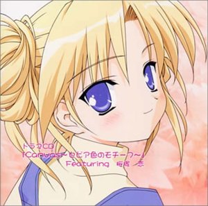 ドラマCD「Canvas~セピア色のモチーフ~」Featuring~桜塚恋~ ドラマCD「Canvas~セピア色のモチーフ~」Featuring~桜塚恋~