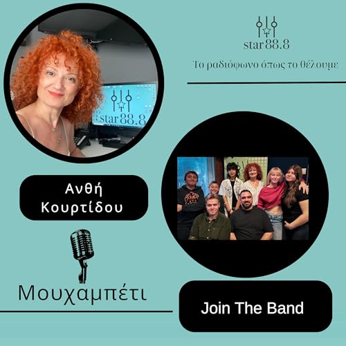 &Mu;&omicron;&upsilon;&chi;&alpha;&mu;&pi;έ&tau;&iota; - Join The Band