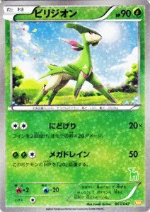 Amazon.co.jp: ポケモンカードBW 【ビリジオン】【キラ】PMWAK-005