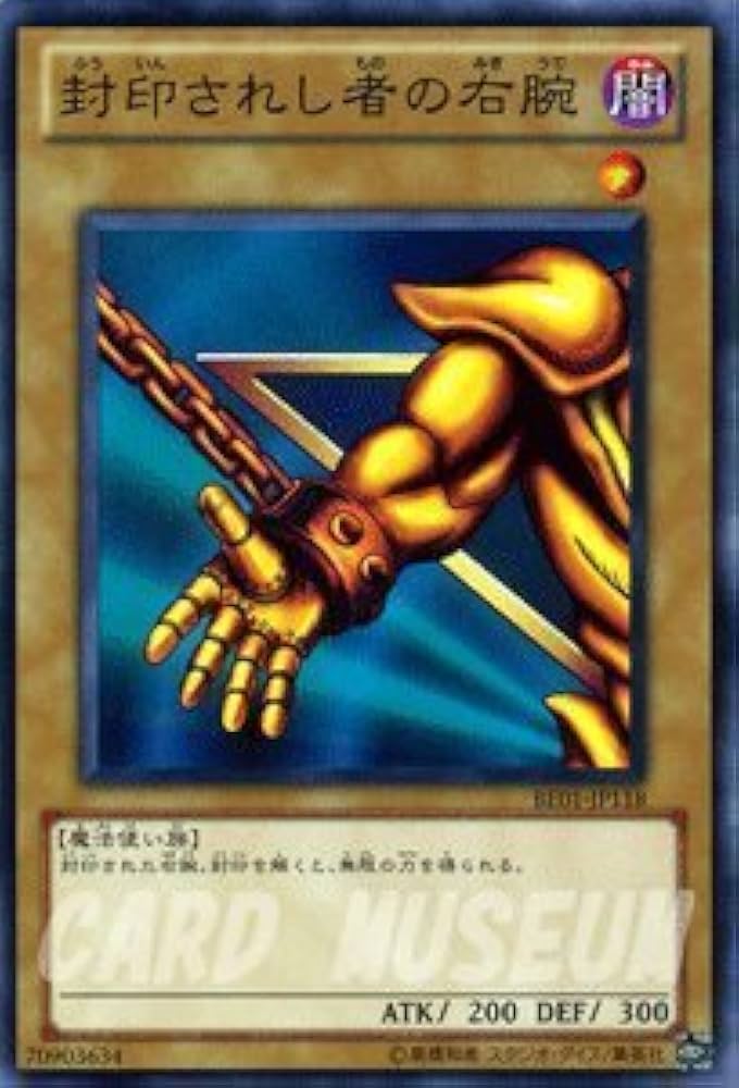 遊戯王 - 遊戯王カード　封印されし者の右腕 Amazon.co.jp: 遊戯王カード 【 封印されし者の右腕 】BE01