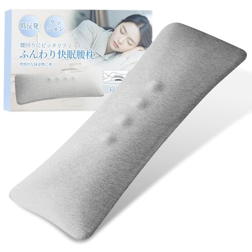 MuGaoDee 腰枕 クッション 就寝用【高さ3CM・寝ながら腰改善】低反発 腰サポート枕 クッション 腰まくら 体圧分散 ランバーサポート 快眠まくら 腰枕 就寝用 反り腰 足腰枕 寝る時 腰クッション 産婦/足痛/妊娠/年寄りに適用