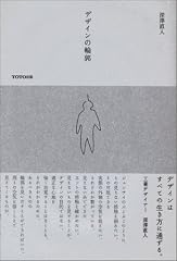『デザインの輪郭』の書影