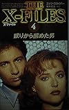 X-ファイル 4 眠りから醒めた男