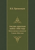 Австро-прусская война 1866 года: Кениггрецкое сражение 3 июля 1866 года 5458446534 Book Cover