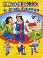 Belosnezhka i sem gnomov 5378021936 Book Cover